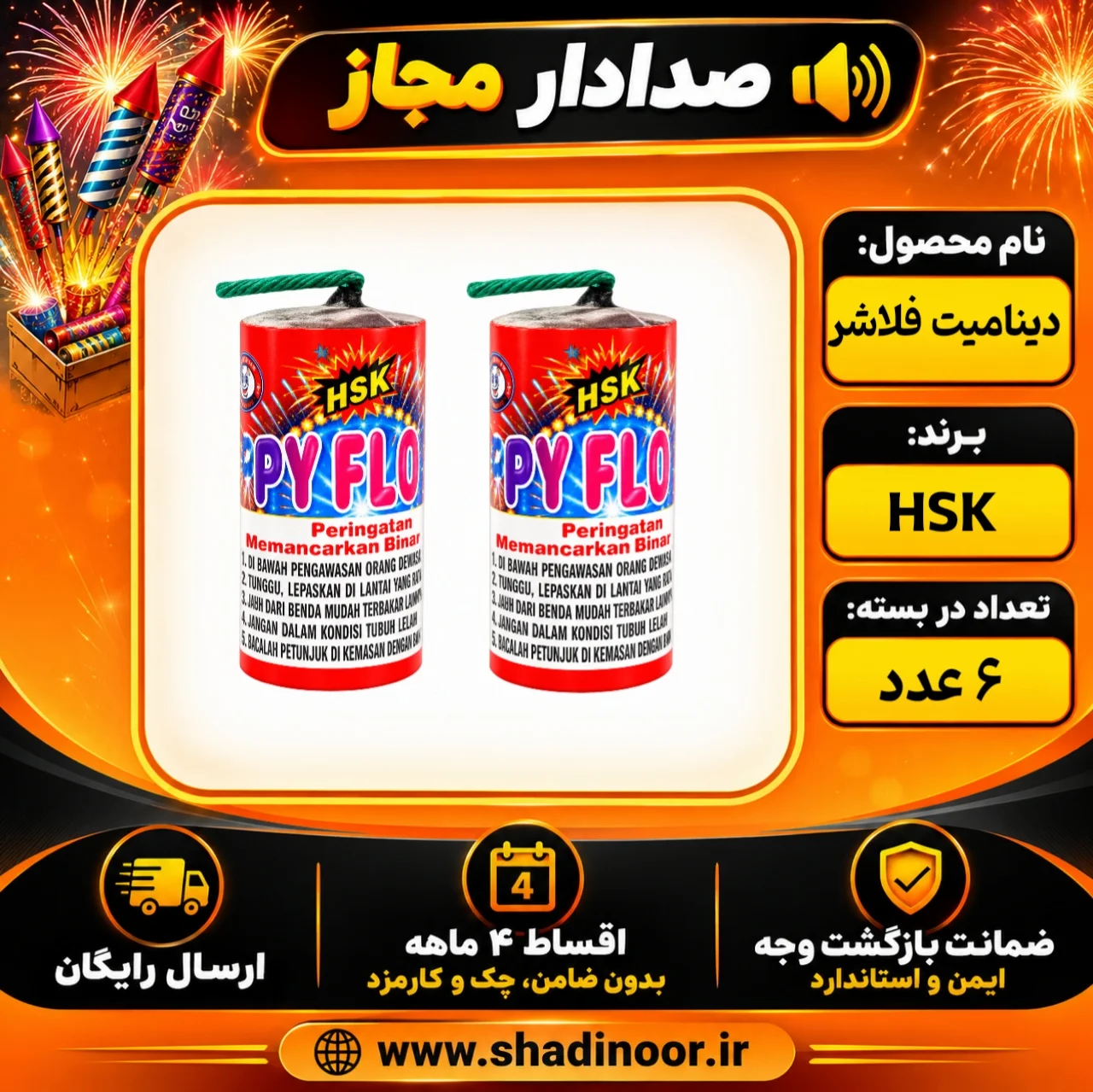 ترقه دینامیت فلاشری