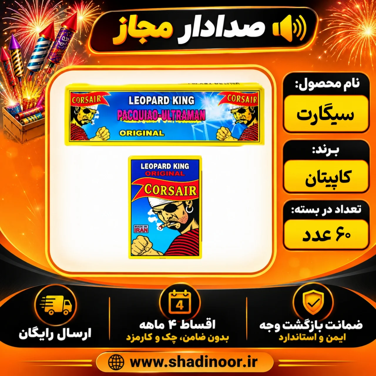 ترقه سیگارت کاپیتان | عمده