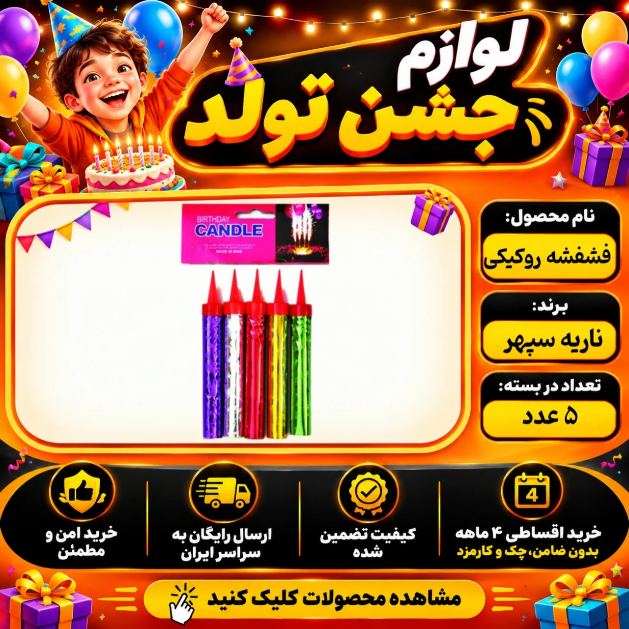 فشفشه روکیکی 15 سانتی متری | لوازم آتش بازی
