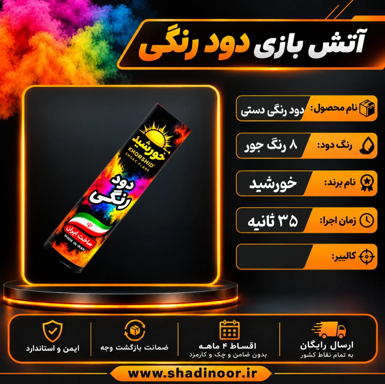 دود رنگی دستی بلند خورشید | رنگ بندی جور | عمده