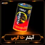 آبشار 150 گرمی جرقه ای ناریه سپهر