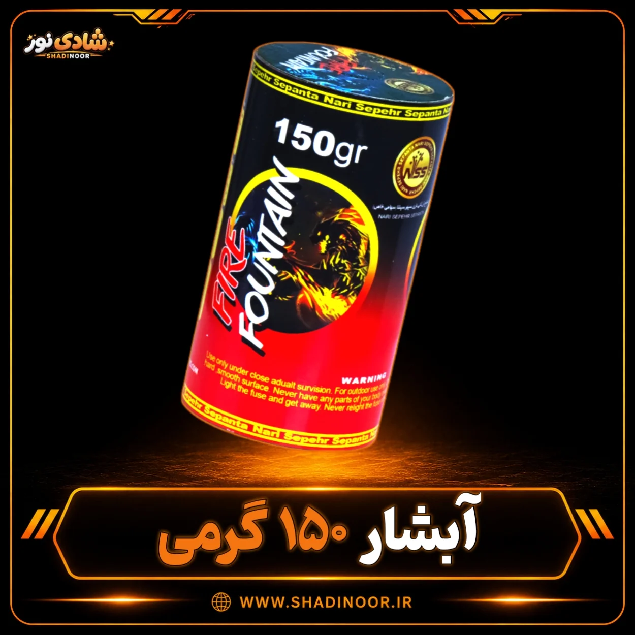آبشار 150 گرمی جرقه ای ناریه سپهر