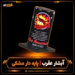 آبشار پایه دار مشکی عقرب ناریه سپهر