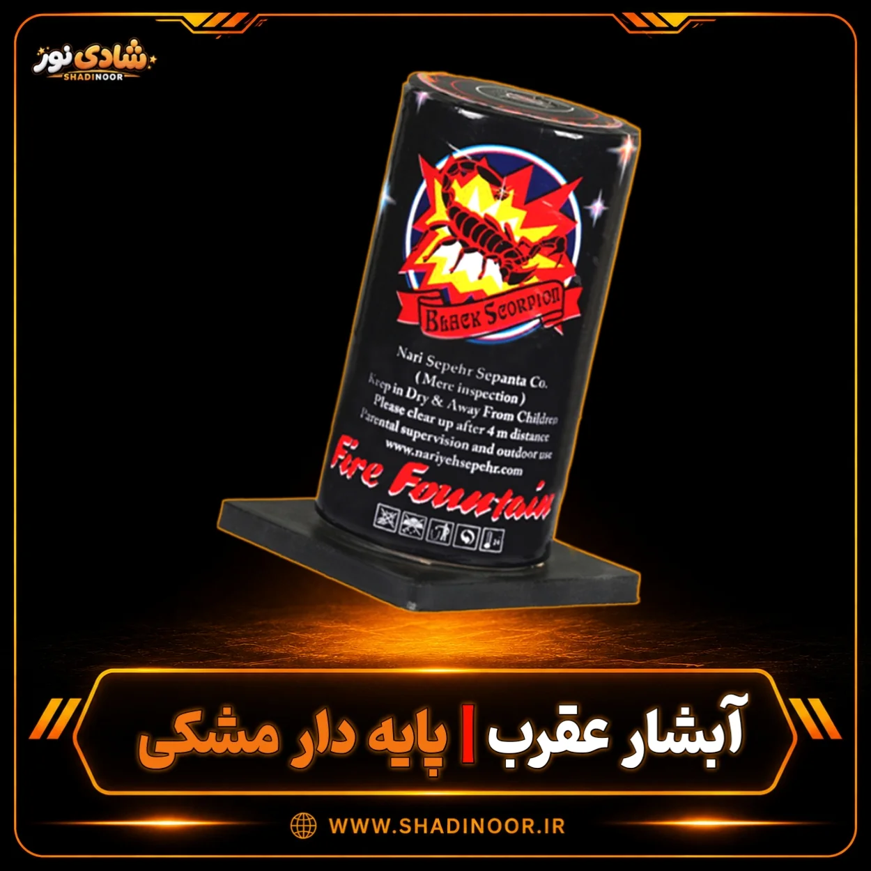 آتش بازی آبشار پایه دار مشکی عقرب
