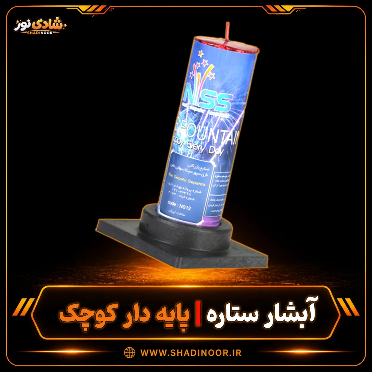 آتش بازی آبشار ستاره | پایه دار آبی