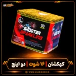 کهکشان 16 شوت دو اینچ ناریه سپهر