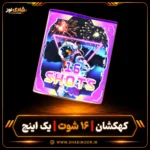 کهکشان 16 شوت یک اینچ ناریه سپهر
