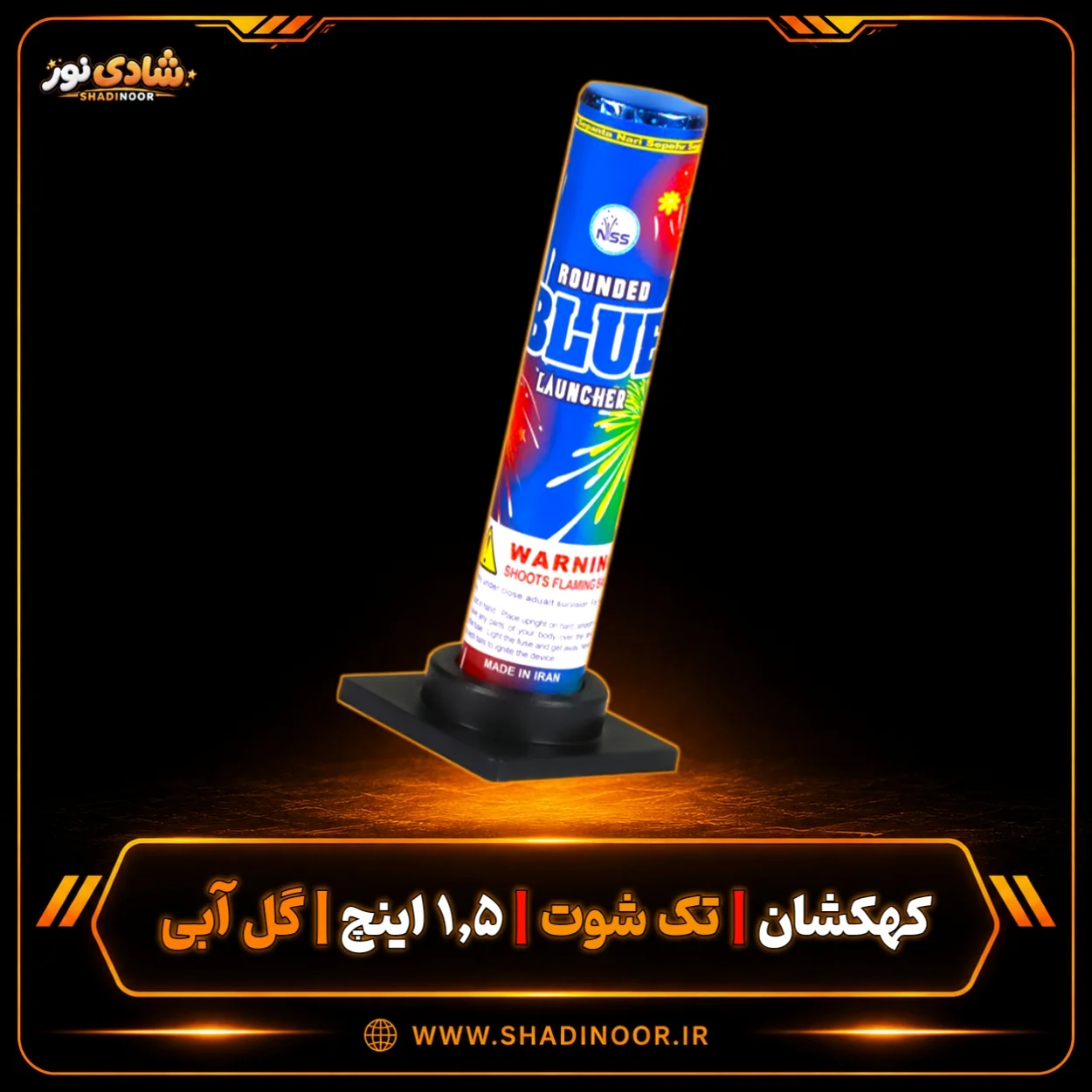 آتش بازی کهکشان تک شوت گل آبی 1/5 اینچ | عمده