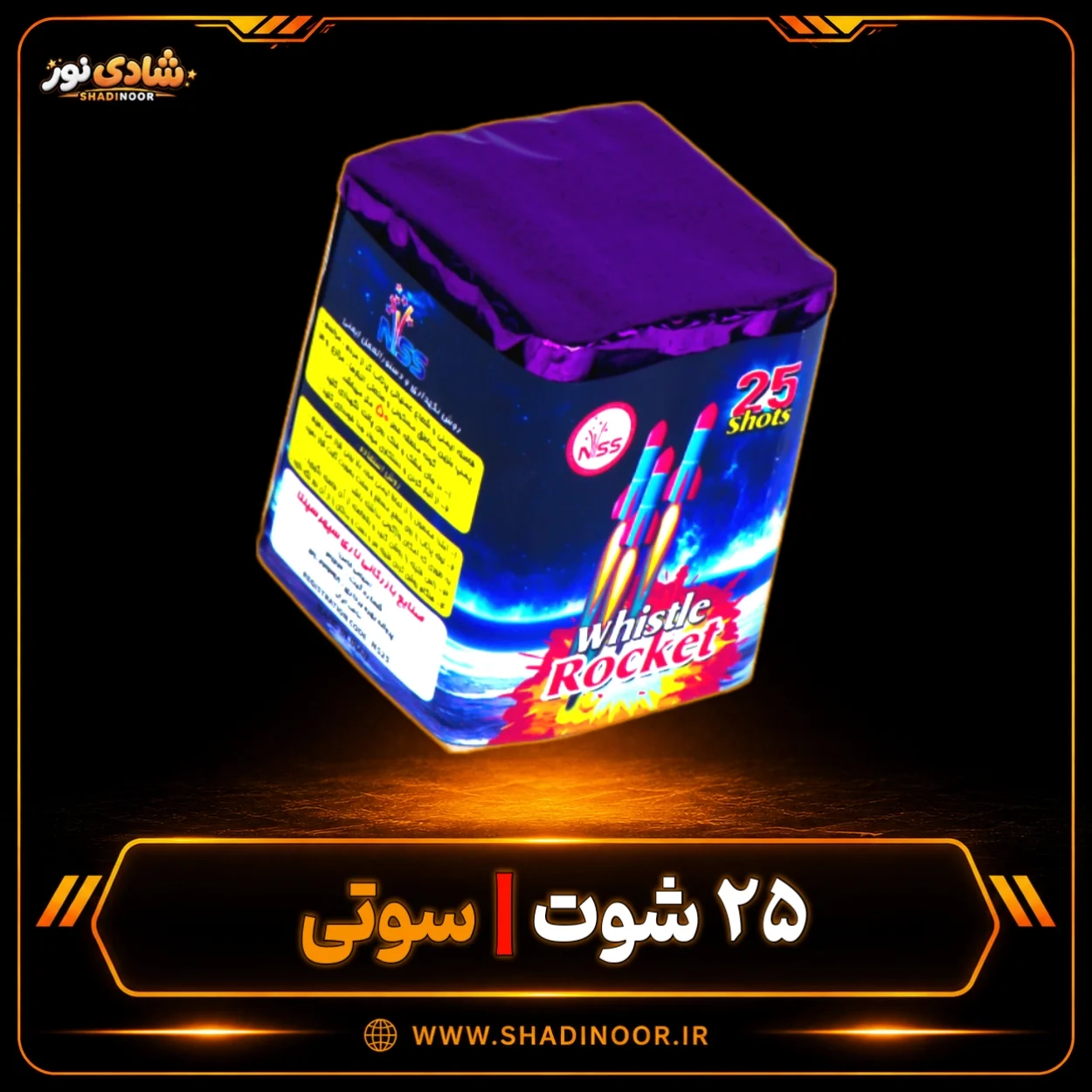 آتش بازی 25 شوت سوتی | غیر انفجاری | عمده