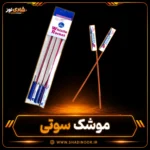 موشک سوتی 5 عددی ناریه سپهر