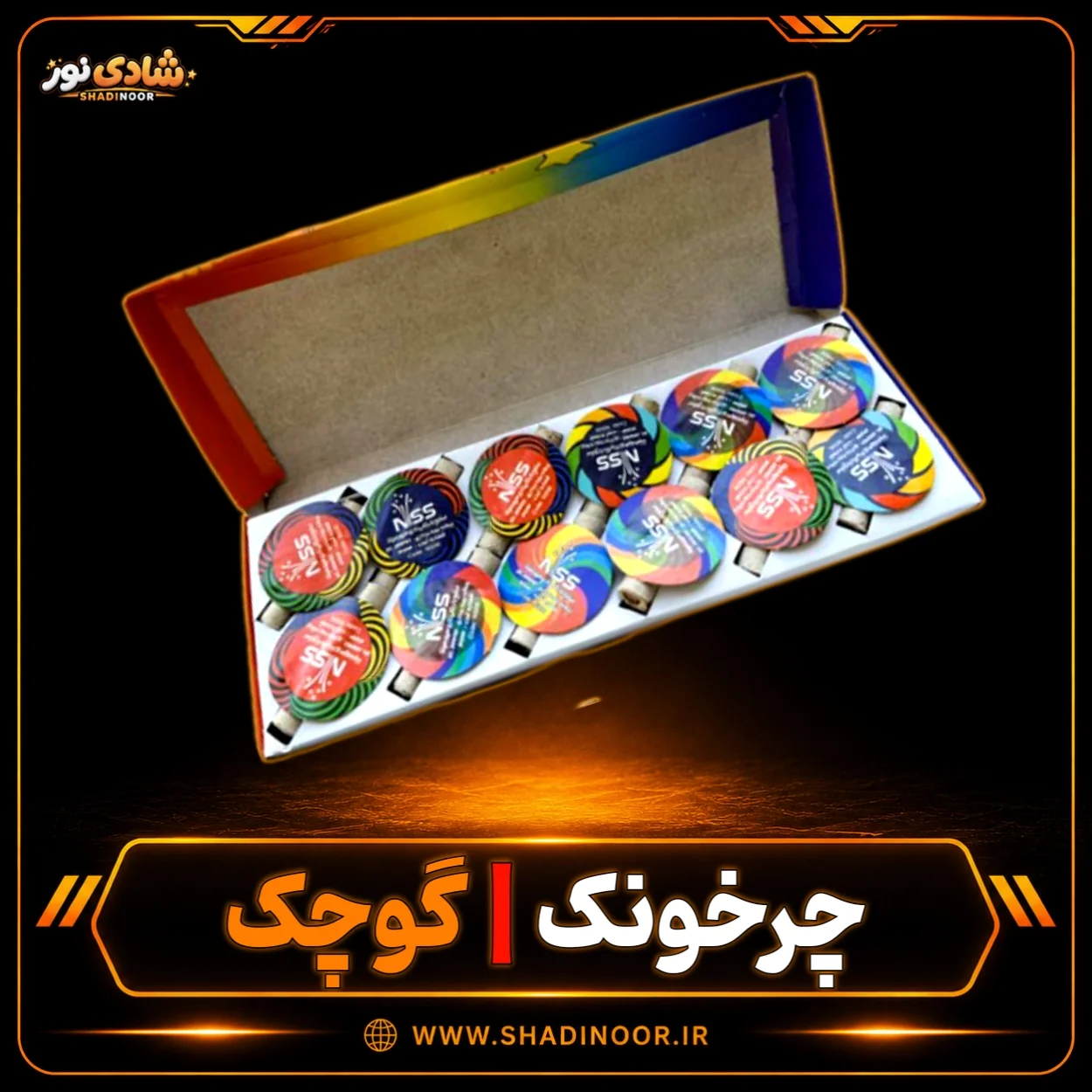 آتش بازی چرخونک فرفره کوچک