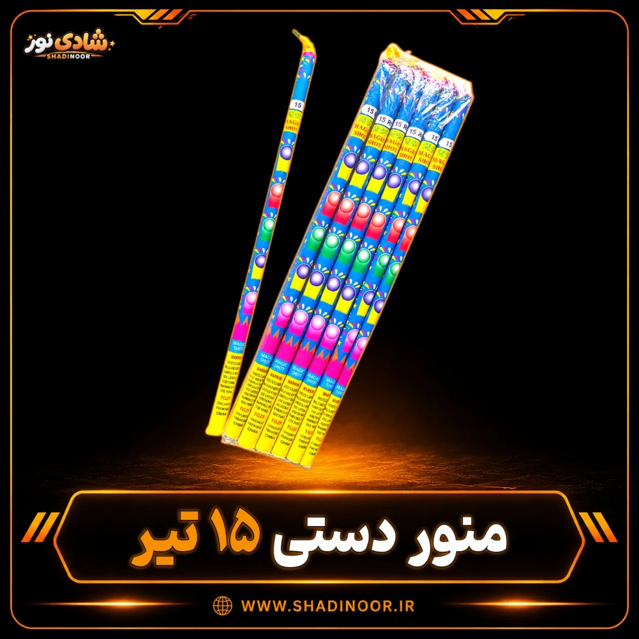 آتش بازی منور دستی 15 تیر | عمده