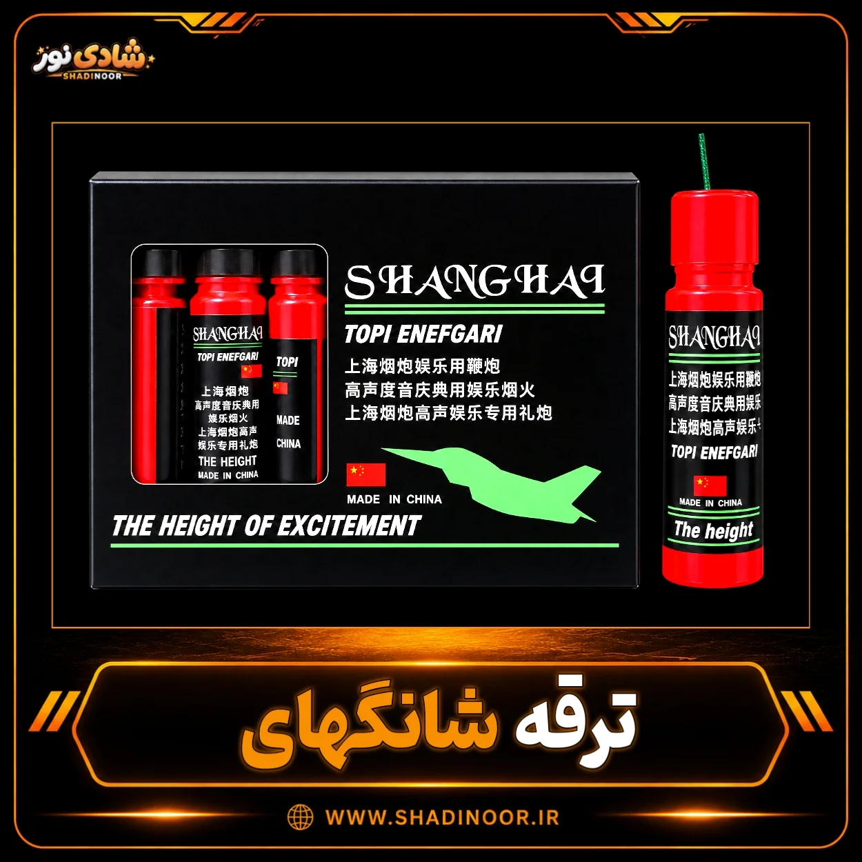 ترقه دینامیت شانگهای | عمده