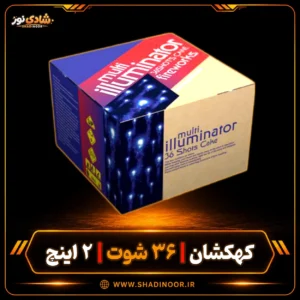 کهکشان هوایی 36 شوت میکس دو اینچی