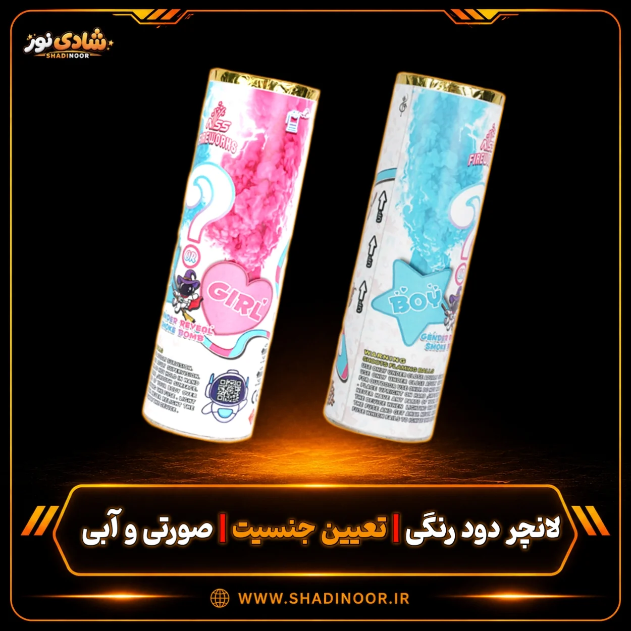 دود رنگی لانچر بمب تعیین جنسیت | رنگ آبی | رنگ صورتی | عمده